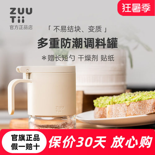 家用厨房调料罐zuutii