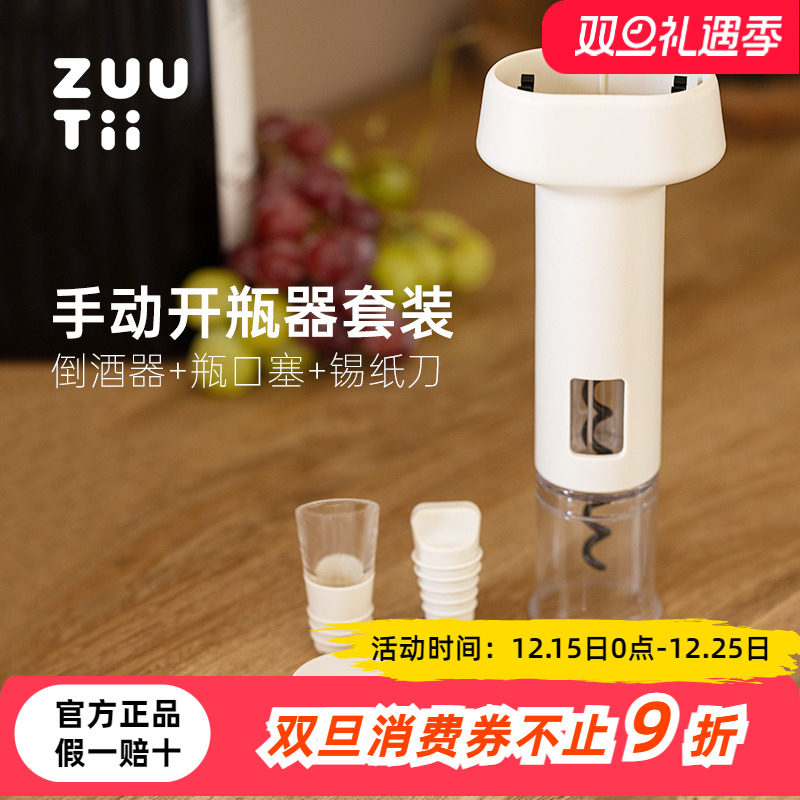 加拿大ZUUTII红酒开瓶器家用葡萄酒启瓶器不锈钢高级起子开瓶神器