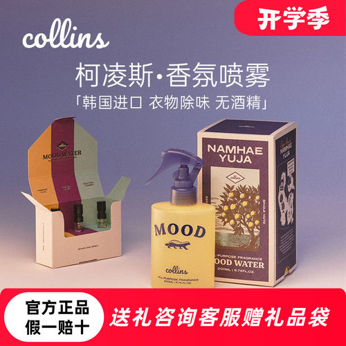 韩国collins祛味柚子味香氛喷雾