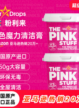 英国StarDrops粉利来小粉膏多功能不锈钢清洁膏浴室小白鞋清洁剂