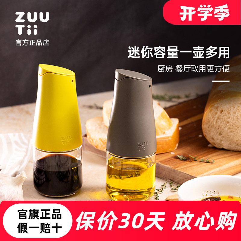 zuutii小油壶不漏油迷你图片