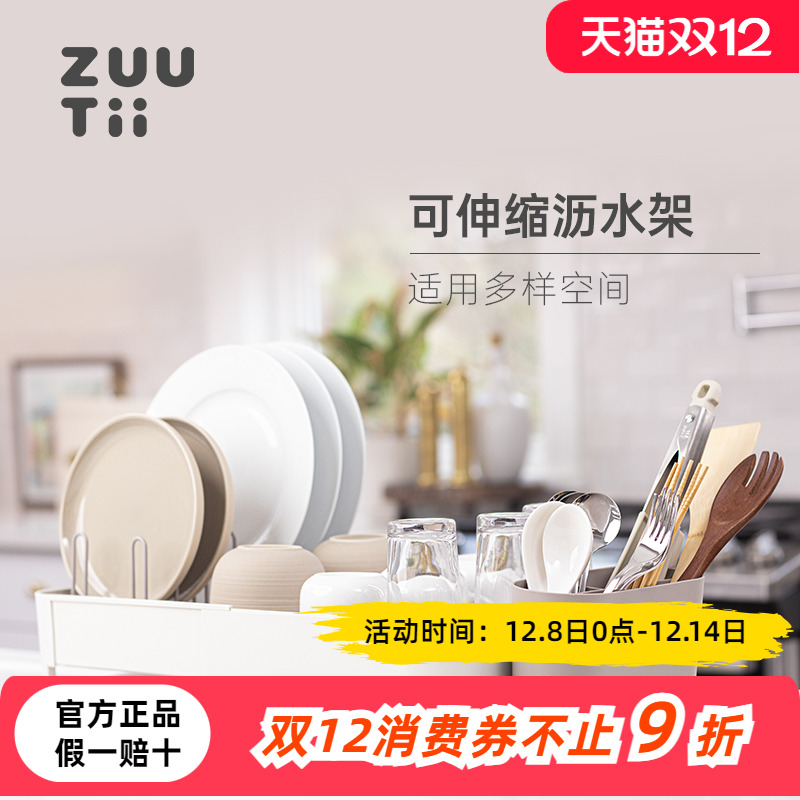 zuutii沥水架可伸缩收纳盒