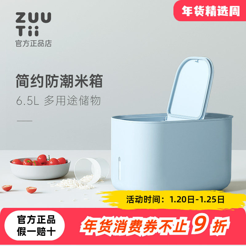 zuutii米桶家用防虫防潮密封米箱储存米罐2024年新色米缸收纳盒,厨房/烹饪用具,米桶/米缸,淘宝优惠券,粉丝福利购,淘宝优惠卷