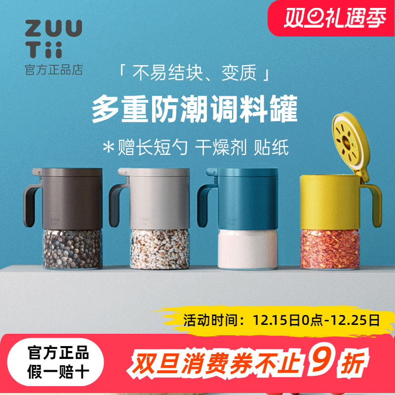 zuutii厨房家用调料罐