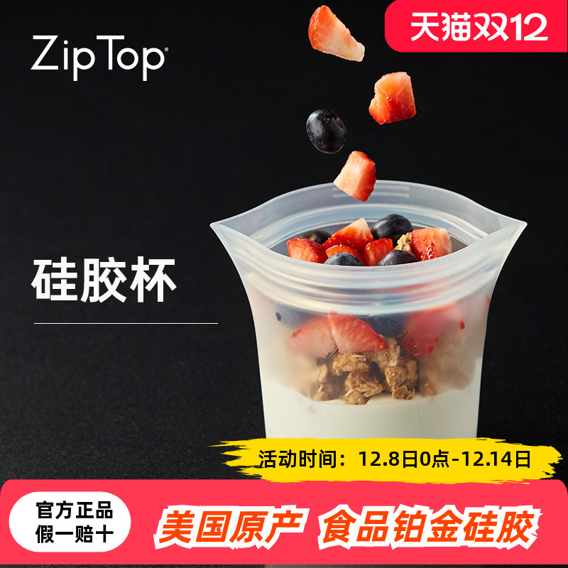 美国ziptop硅胶杯可站立