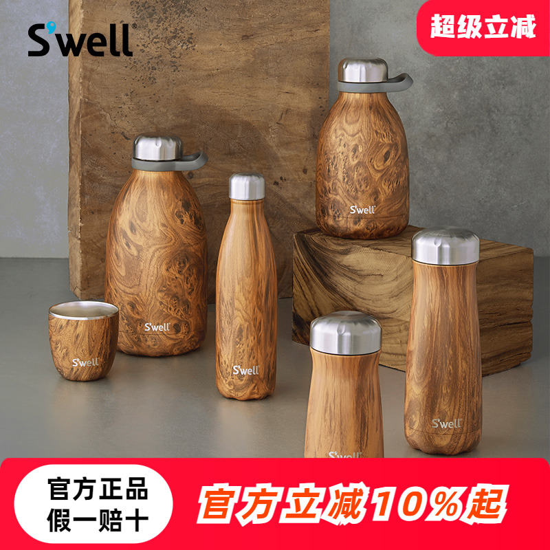Swell经典柚木木纹保温杯水壶高颜值保冷杯随手杯男女生便携宽口