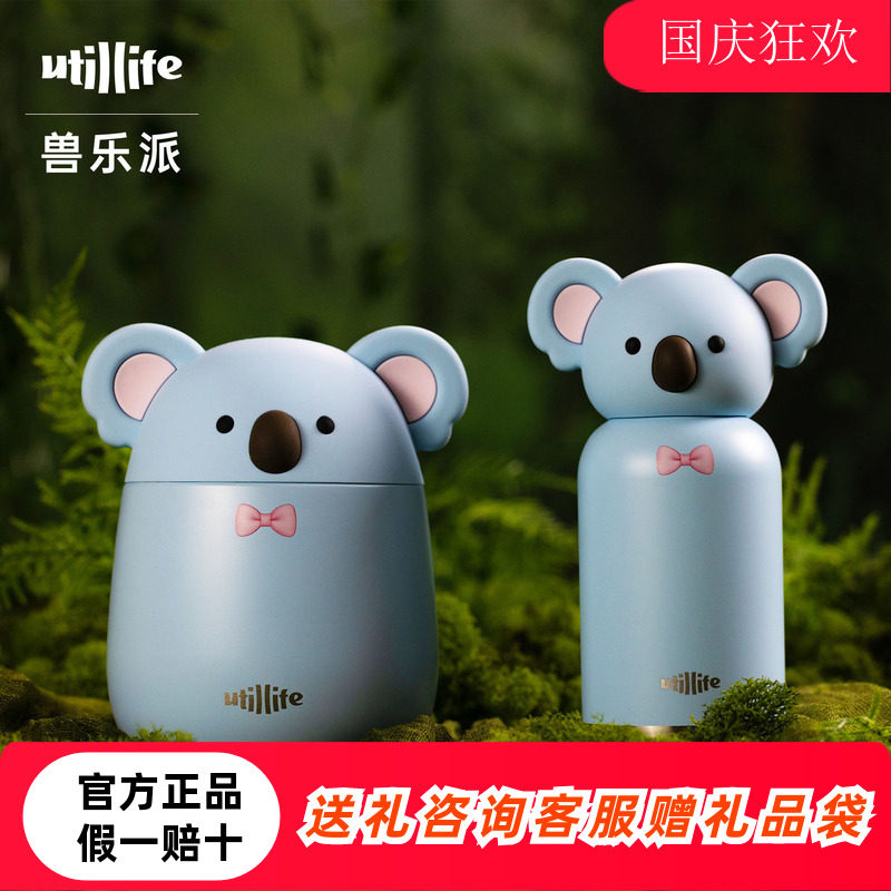 Utillife兽乐派不锈钢考拉保温杯图片