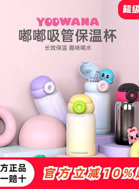 Yoowana保温杯316L不锈钢双层长效保温吸管杯高颜值送朋友杯子