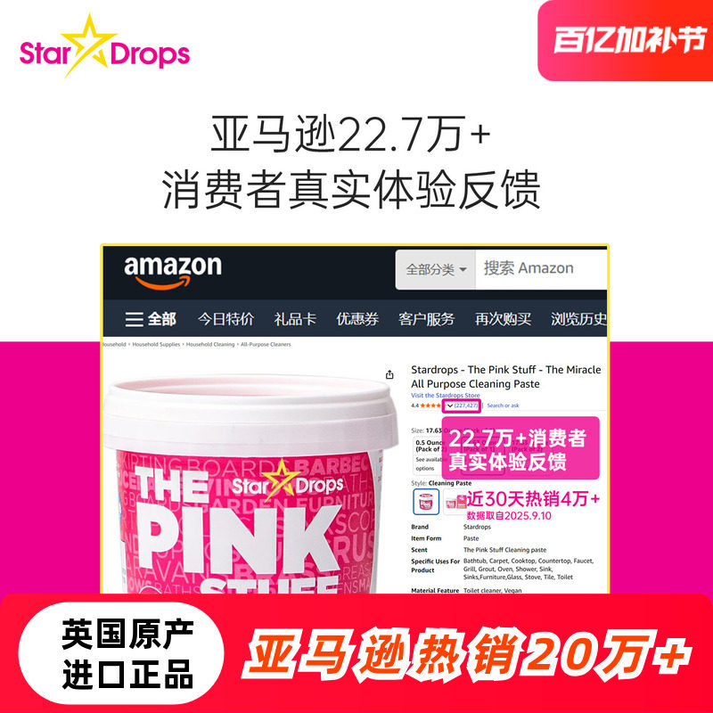 英国StarDrops粉利来多功能小粉膏万能清洁膏小白鞋浴室去污