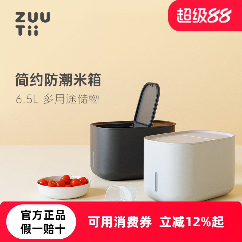 zuutii密封防潮米箱送水米杯