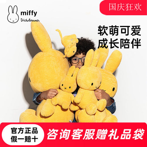 荷兰公仔兔子Miffy安抚玩偶