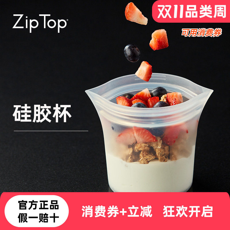 美国ziptop硅胶杯可站立