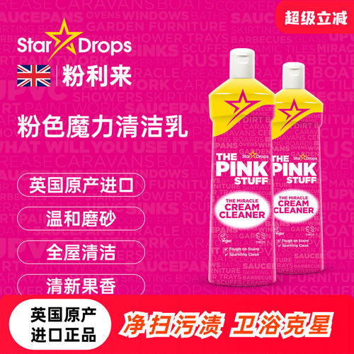 英国StarDrops粉利来清洁乳
