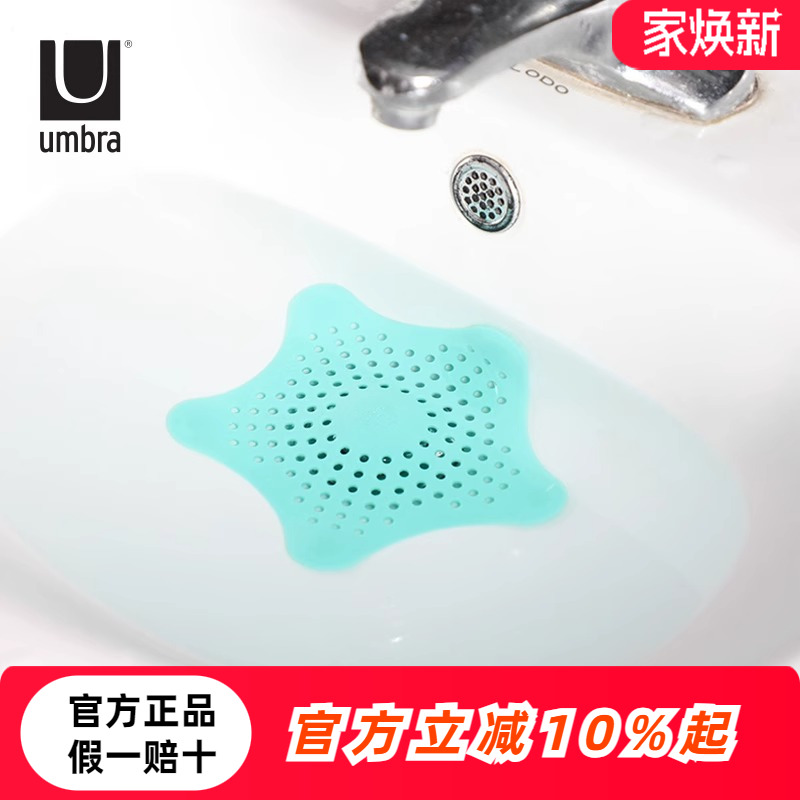 Umbra海星头发阻隔塞排水塞下水道卫生间地漏防毛发水槽过滤网