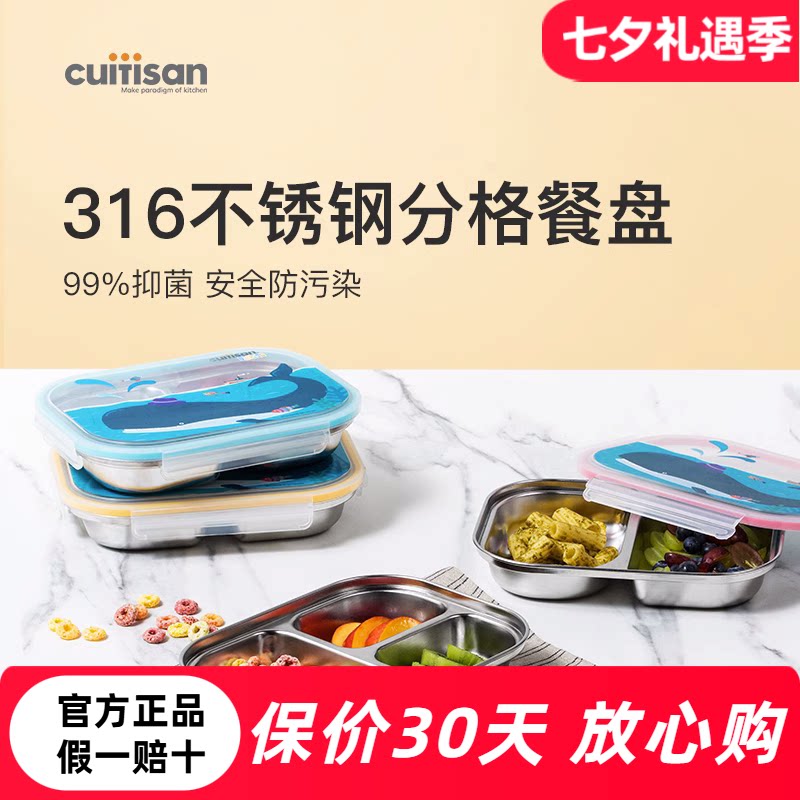 cuitisan不锈钢儿童分格餐盘