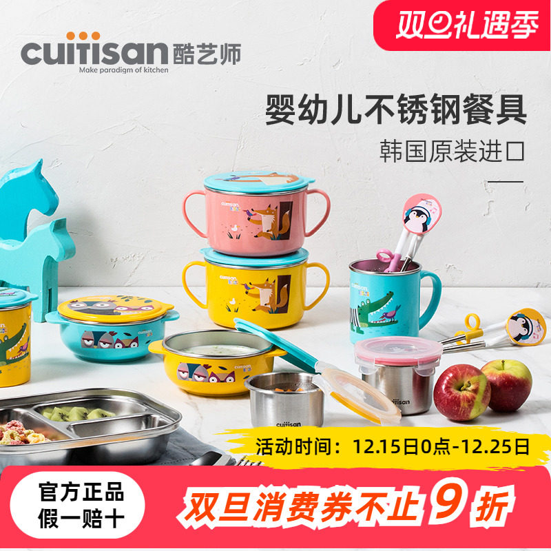 cuitisan酷艺师婴幼儿餐具不锈钢