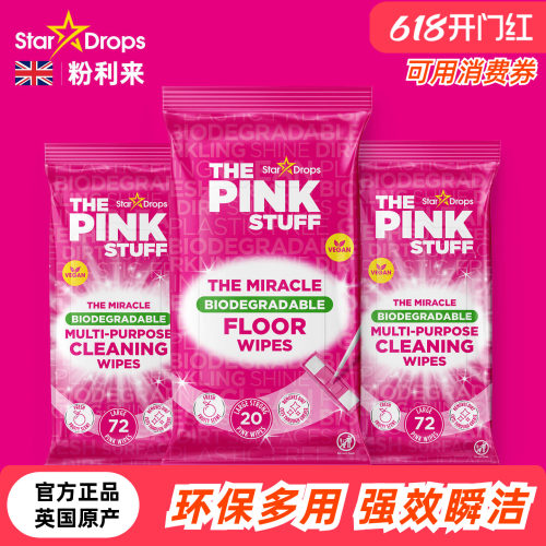 粉利来pinkstuff清洁湿巾