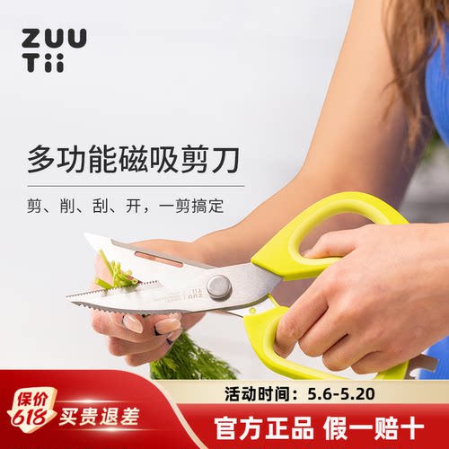 zuutii多功能磁吸厨房剪刀