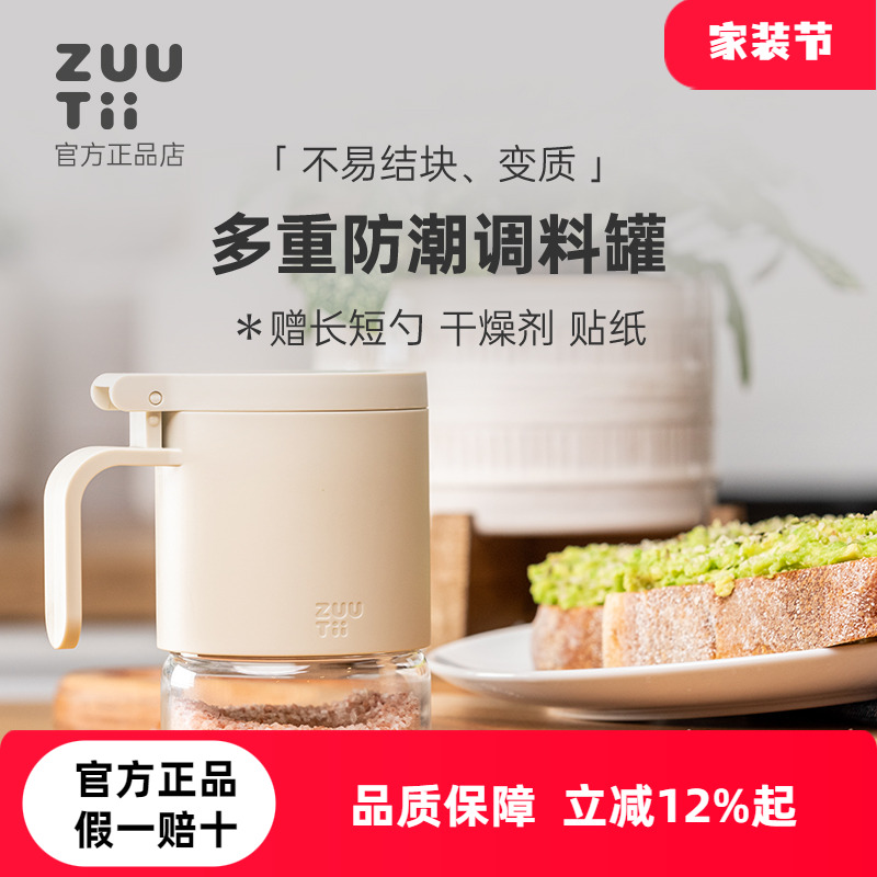 家用厨房调料罐zuutii