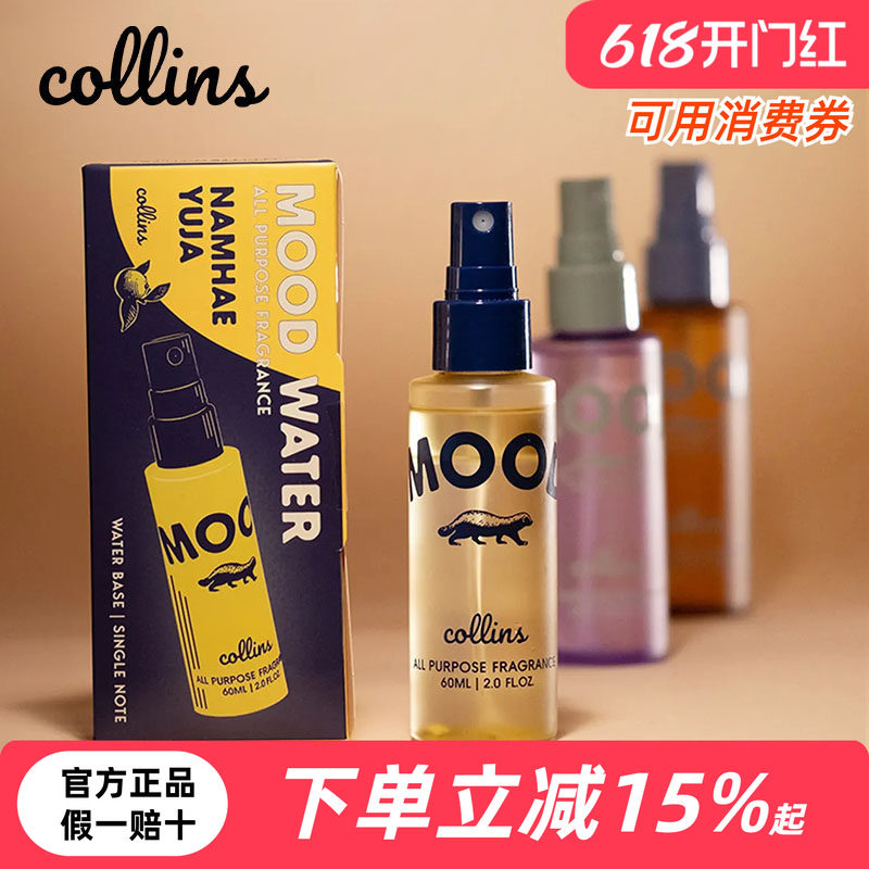 韩国Collins柯凌斯衣物香氛喷雾祛味除异味不含酒精宠物友好