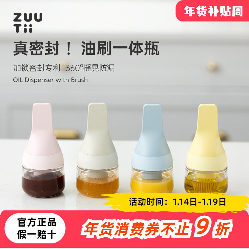 zuutii油刷家用耐高温油瓶一体刷玻璃食品级厨房硅胶烧烤刷子油壶,厨房/烹饪用具,烧烤刷,淘宝优惠券,粉丝福利购,淘宝优惠卷