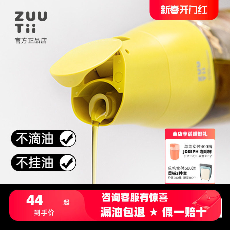 zuutii油壶防漏油玻璃油罐自动开合不挂油厨房家用油壸调料瓶油瓶