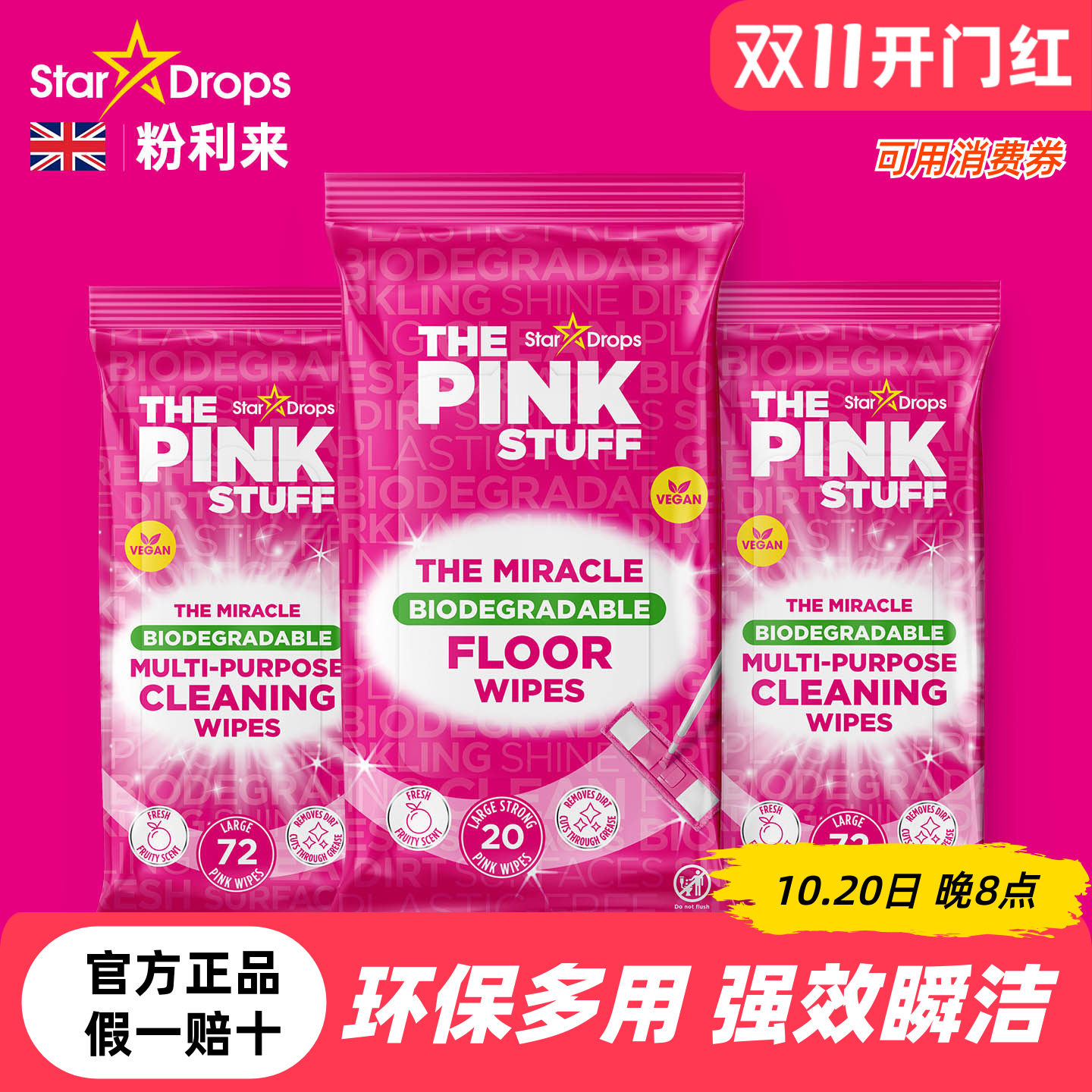 英国StarDrops粉利来多功能清洁湿巾地板清洁专用家用去污抹布