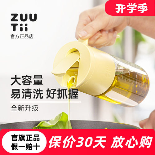 zuutii不漏油带把手刻度重力油壶
