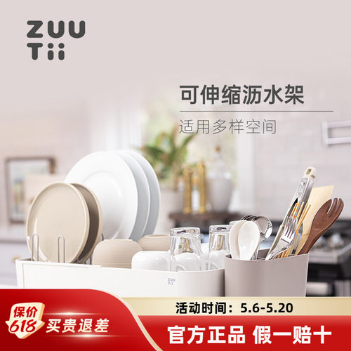 zuutii沥水架可伸缩收纳盒