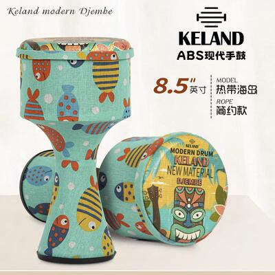 KELAND 热带海岛 ABS现代手鼓8.5寸非洲鼓儿童幼儿园男女新手