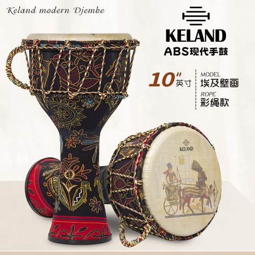 KELAND轻一代 埃及壁画 ABS专业非洲手鼓 10/8.5寸/绑绳/提手