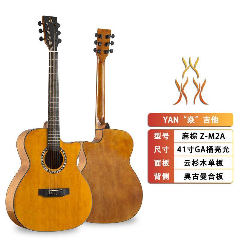 41寸GA桶云奥亮光面单 麻棕 Z-M2A