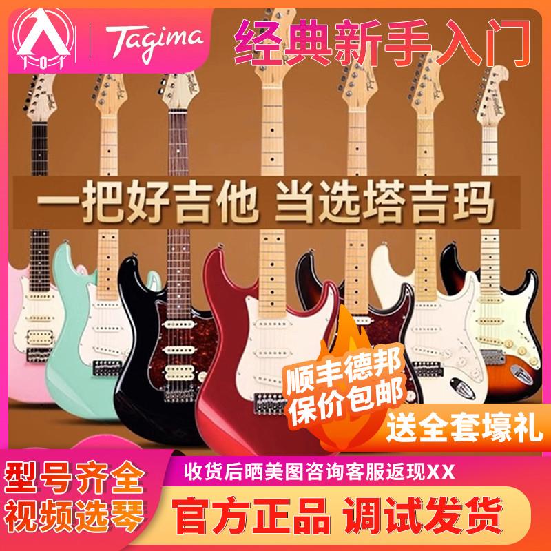 入门乐手101 塔吉玛电吉他TG510 530 T635专业级初学者TW55
