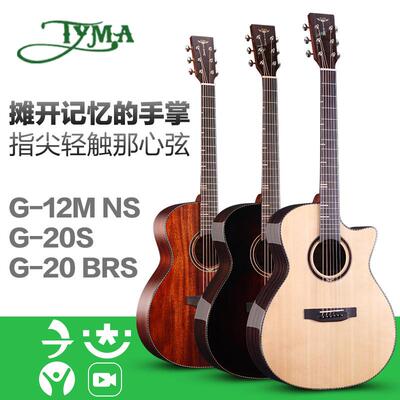 tyma新款吉他 G-20S G-12M 单板民谣吉他 40寸面单木吉他包邮