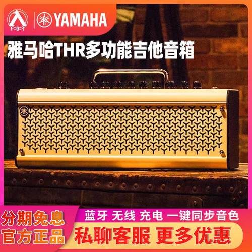 入门乐手101 YAMAHATHR10II THR30II电吉他音箱无线蓝牙