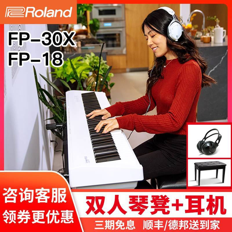 Roland罗兰电钢琴fp18 FP30X便携电子钢琴88键重锤FP10初学家专用-封面