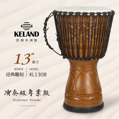KELAND KL1308经典雕刻 13寸演奏级非洲鼓 专业手工雕刻手鼓
