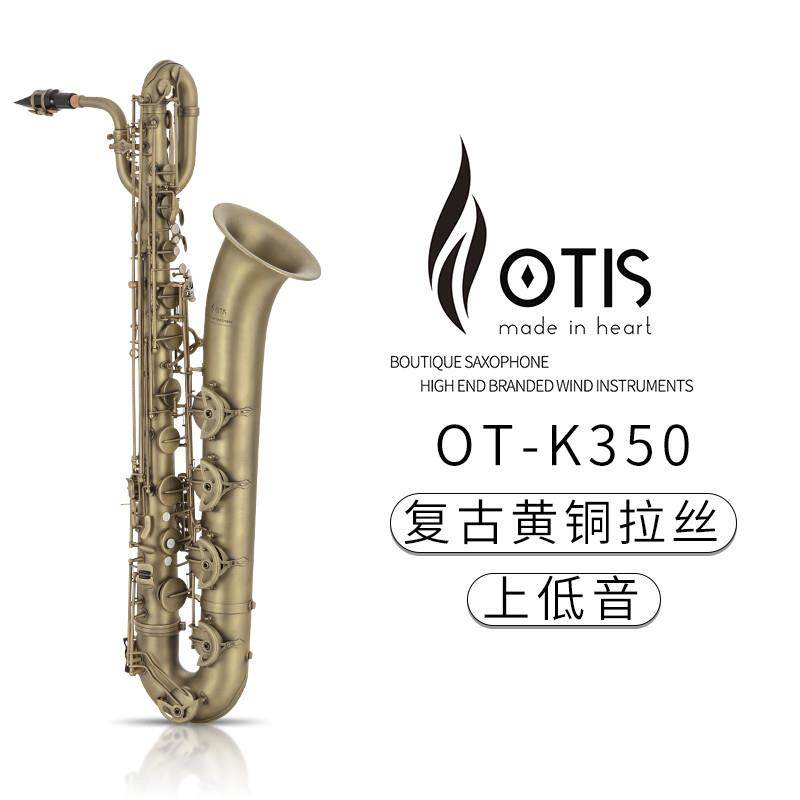 OTIS 上低音萨克斯 黄铜体OT-K350(复古黄铜拉丝)