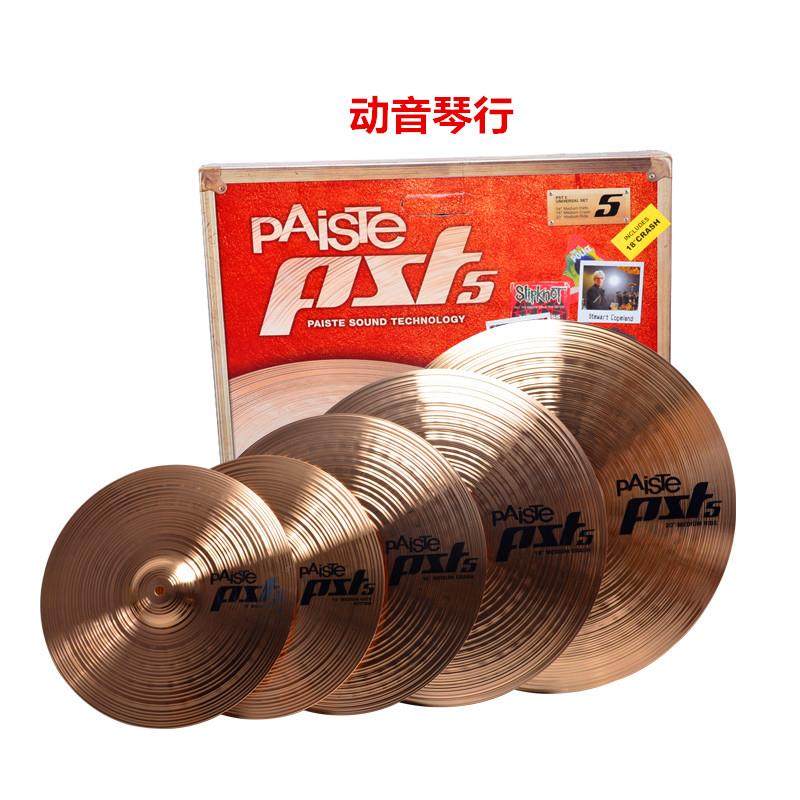 德国进口 派斯特 PAISTE PST5 MEDIUM 镲片 5片装套镲 架子鼓镲片