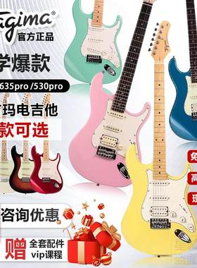 Tagima530电吉他入门初学530Pro单单双进阶635ProDW