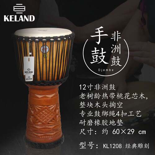 KELAND凯朗专业品牌非洲鼓 KL1208经典雕刻12寸演奏级非洲鼓