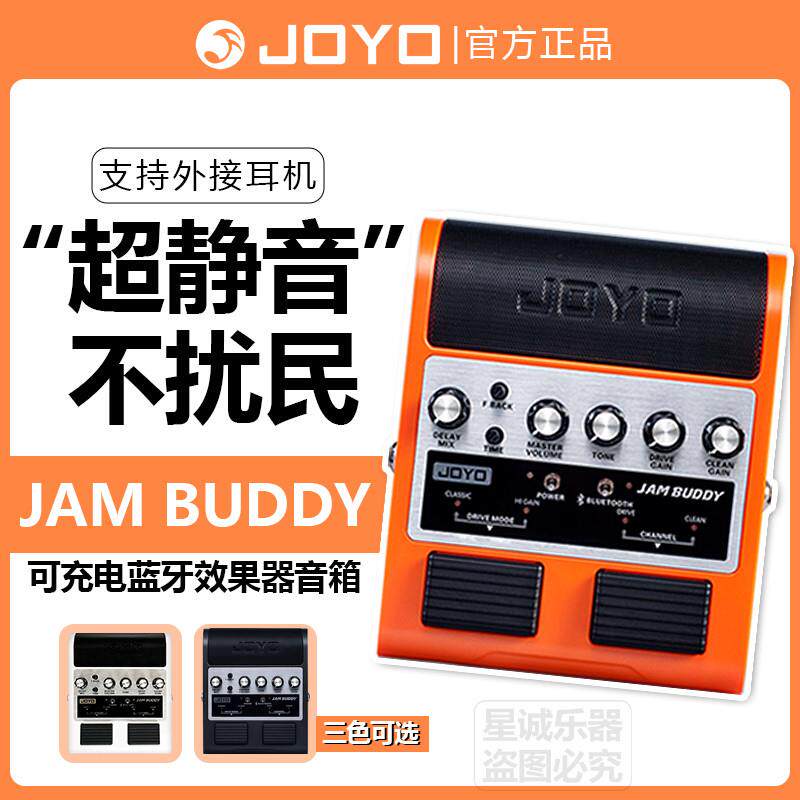 卓乐JAM BUDDY超静音蓝牙充电式便携吉他音箱效果器练习家用