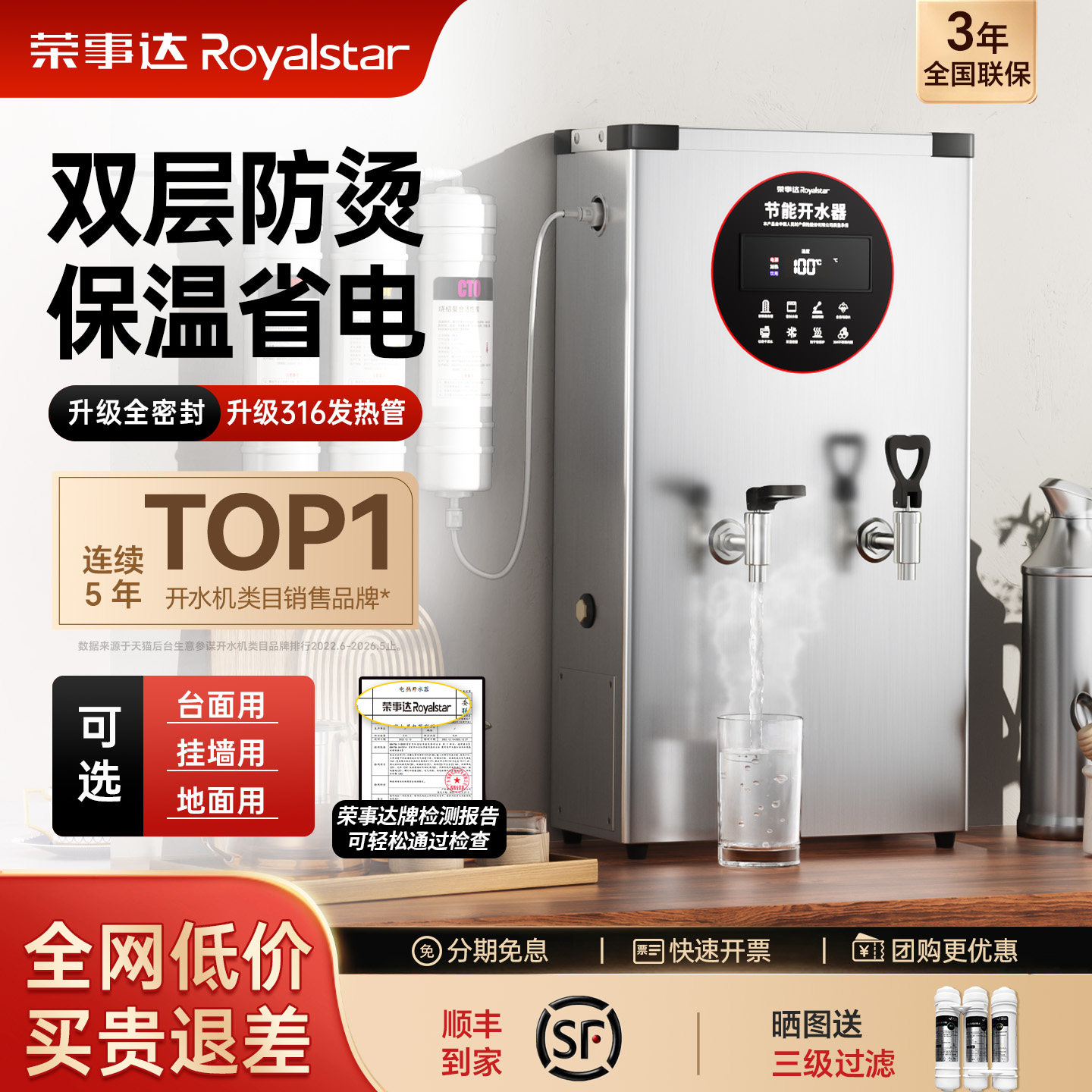 荣事达商用开水器官方品质保障图片
