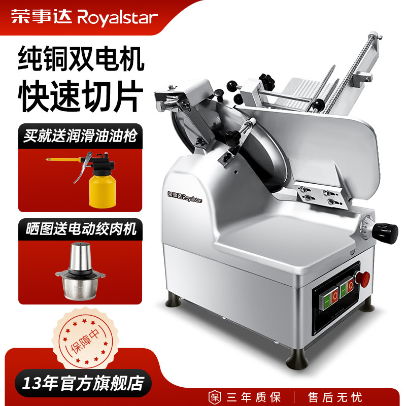 荣事达切片机商用全自动切鲜牛肉羊肉卷火锅店刨肉机半自动切肉机