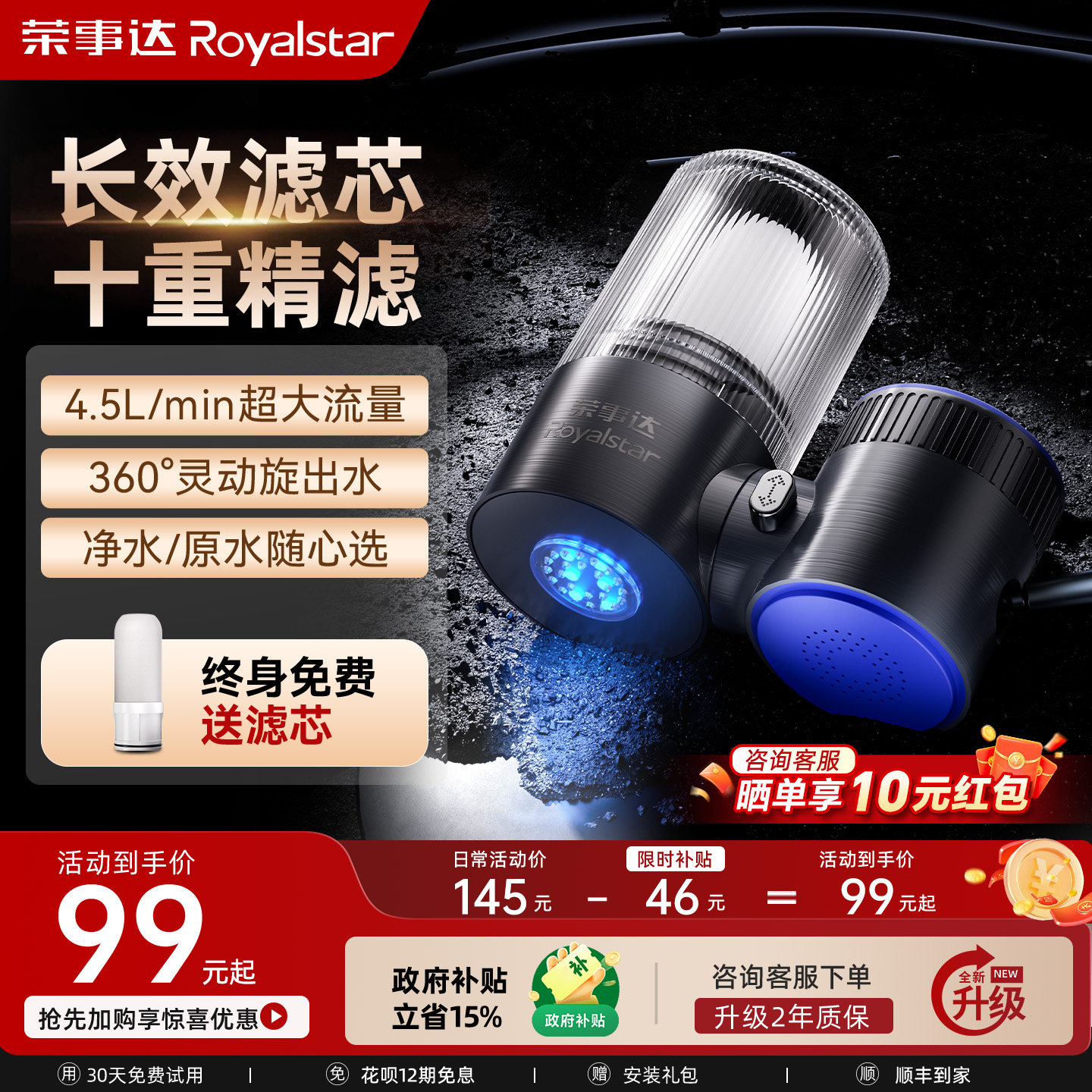 荣事达水龙头过滤器家用自来水净化器厨房饮水过滤净水前置滤水器