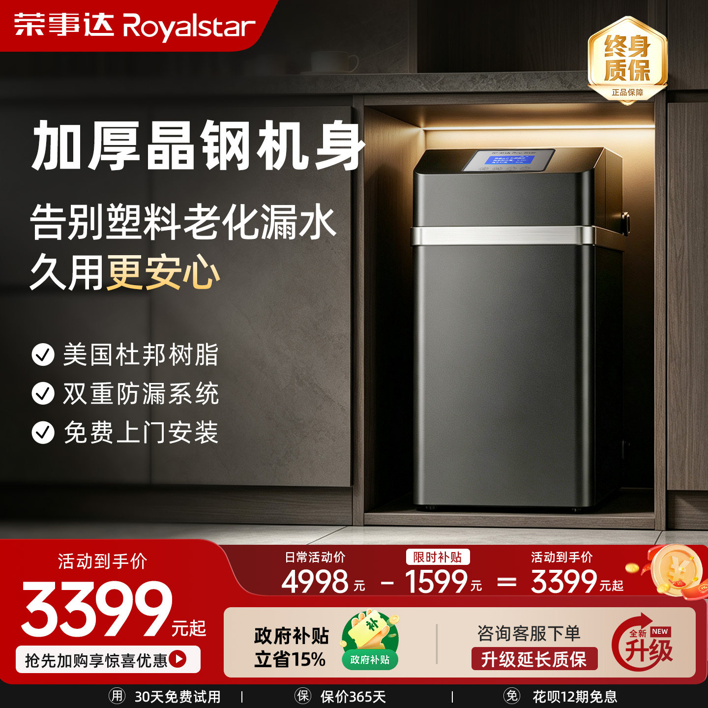 荣事达厨下中央软水机全屋家用大流量再生除水垢净水设备深层净化