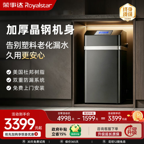 荣事达厨下中央软水机全屋家用大流量再生除水垢净水设备深层净化