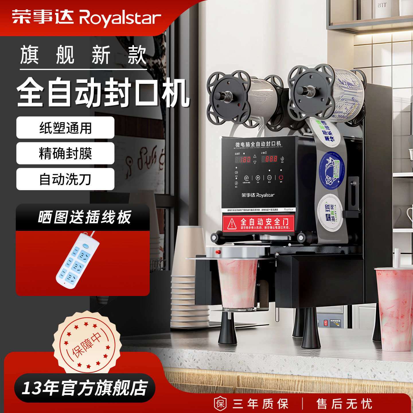 荣事达奶茶封口机全自动小型商用奶茶店饮料封杯塑料纸杯感应封口