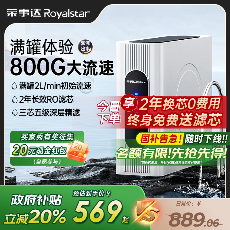 [新品热销]荣事达ro反渗透净水器