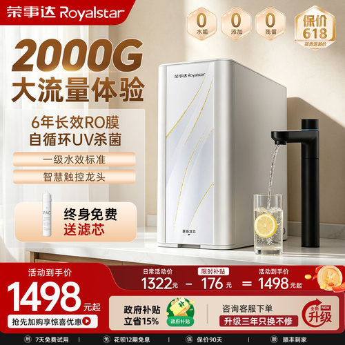 【新品热销】荣事达RO净水器2000
